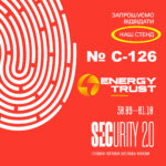 виставка SECURITY 2.0 2025