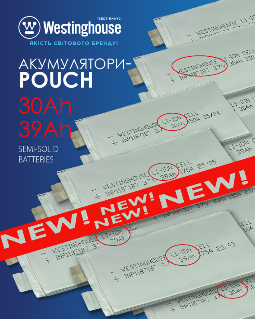 Акумулятори Westinghouse
