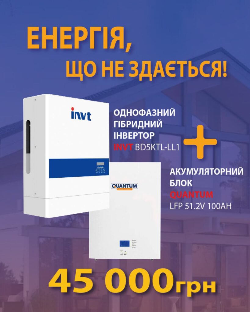 однофазний гібридний інвертор та акумуляториний блок