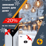 інвертер для квартири