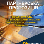 інвертори, сонячні панелі